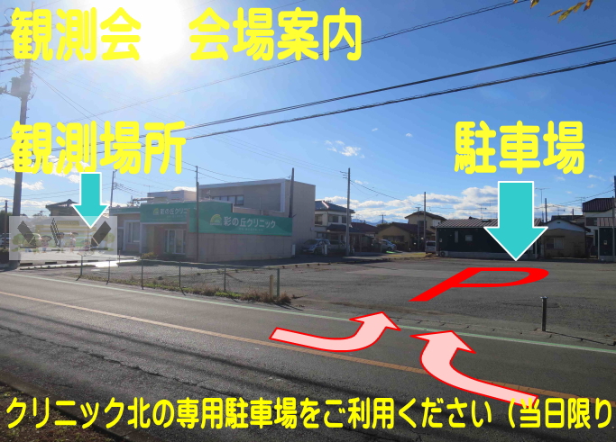 会場案内図（彩の丘クリニック北側 無料駐車場のご案内）